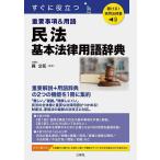  сразу позиций быть установленным важный пункт &amp; словарный запас Закон о гражданском праве основы закон словарный запас словарь / лес ..