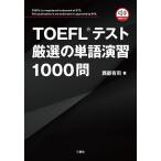 TOEFL тест тщательно отобранный. одиночный язык ..1000./ запад часть иметь .