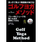  Golf йога *mesodo подлинный . сразу ..!. растояние . растягивать .! pre - средний . обувь ... Tama . простой возможно / сейчас . прекрасный .