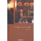  хлеб магазин san. французский язык / sake шт ..