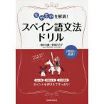  дымка дымка . аннулирование! испанский язык грамматика дрель / Tokunaga . тканый / love место 100 ..