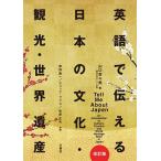  английский язык . сообщать японский культура * туристический * World Heritage / Yamaguchi 100 . мужчина /... один /telik* Bliss 
