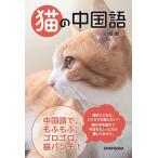  кошка. китайский язык / маленький кошка 