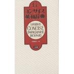  темно синий sa стул англо-японский словарь / дерево .. три 