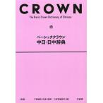  Basic Crown средний день * день средний словарь / Chiba ../ медведь ./ три .. сборник . место 