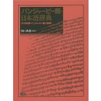 �ѥ󥸥㡼�ӡ��졦���ܸ켭ŵ ��:���ܸ졦�ѥ󥸥㡼�ӡ��쾮��ŵ/����ŵͺ