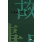  три .. карман историческая аллюзия . язык словарь средний premium версия / три .. сборник . место 