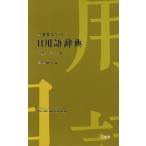  три .. карман день словарный запас словарь средний premium версия / три .. сборник . место 