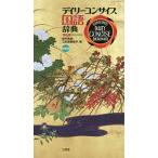 tei Lee темно синий sa стул словарь государственного языка средний версия / Satake превосходящий самец / три .. сборник . место 