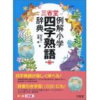 три .. пример . начальная школа Ёдзидзюкуго словарь / рисовое поле близко . один / близко глициния глава 
