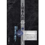  три .. основы шесть кодексов . мир 7 год версия / три .. сборник . место 
