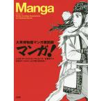  manga (манга)! большой Британия музей manga (манга) выставка альбом с иллюстрациями / Nicole * Koo гребень * Roo manie-ru/ сосна лист ../ сосна лист ..