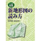  новый топографическая карта. считывание person вступительный экзамен география / Takei Akira доверие / Takei правильный Akira 