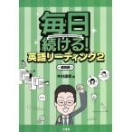  каждый день продолжать! английский язык ведущий 2/ дерево ...