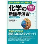  химия. новый стандарт .. университет входить . общий тест *. серия университетские экзамены /. часть ..