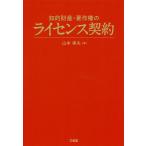 .. состояние производство * авторское право. лицензия договор / Yamamoto . Хара 