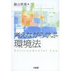  мысль в то время как .. окружающая среда закон / Hatakeyama будо 
