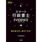  Smart нотариус EVIDENCE.. передний 5 минут!...5 минут! 2026