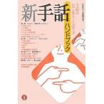  новый рука рассказ рука книжка рука рассказ. глаз . смотреть слово. / все Япония ... полосный .