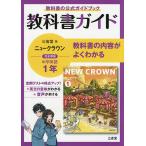  three .. new Crown textbook guide 1