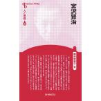 宮沢賢治/藤村安芸子