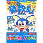 【条件付＋10％相当】きらめき算数脳　小学１・２年生/進学教室サピックス小学部【条件はお店TOPで】