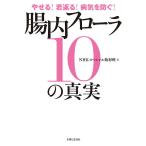 . внутри флора 10. подлинный реальный ...!. возврат .! болезнь .. предотвратить!/NHK специальный брать материал .
