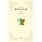  Rilakkuma 4 медведь manga (манга) 7/ темно синий douaki