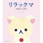  Rilakkuma соба . - / темно синий douaki