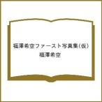 ( предварительный заказ ) удача .. пустой First фотоальбом ( временный )/ удача .. пустой 