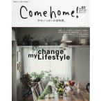 【条件付＋10％相当】Come　home！　vol．６１【条件はお店TOPで】