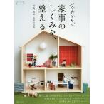 【条件付＋10％相当】家事のしくみを、整える　今だから、　掃除、洗濯、食事の支度【条件はお店TOPで】