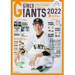 GIRL’S GIANTS With Fan 2022