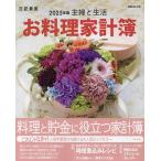 *25... жизнь . кулинария домашняя бухгалтерская книга 