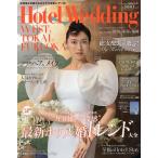 Hotel Wedding WEST &amp; TOKAI &amp; FUKUOKA No.18(2026Winter&amp;Spring)