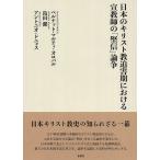  японский христианство .. период что касается . учитель. [. доверие ] теория ./ bell гайка * maru ti*o осел ru/ остров рисовое поле ./ Anne tonio*donyas