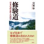  Сюгэндо японский различные религия .. ../. дом .