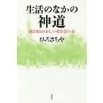  жизнь среди синтоизм бог .... правильный .. имеется .. person /.....