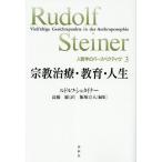  религия терапия * образование * жизнь /ru доллар f* Steiner / высота ../ Iizuka . человек 