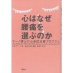  сердце. почему люмбаго . выбрать. .sa-no... сердце .. терапия program / John E.sa-no/. рисовое поле ..
