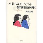  hyde n&amp;mo-tsaruto струна приятный 4 -слойный . искривление . слушать / Inoue Taro 