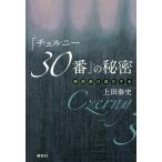 [ che ru колено 30 номер ]. секрет тренировка искривление. эволюция делать / сверху рисовое поле . история 