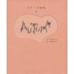  осень ... поэзия сборник репродукций / деньги .../ каштан ...