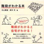  лестница . понимать книга@/ Nakayama . доверие / длина ..