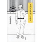 . большой . запад холм . один. ../ Yamazaki . следующий 
