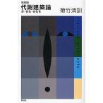  метаболизм строительство теория .*..*... переиздание /. бамбук Kiyoshi .