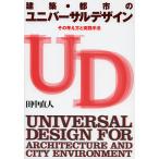  строительство * город. универсальный дизайн эта мысль person . практика рука закон / рисовое поле средний прямой человек 