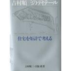  Yoshimura последовательность три. ti tail жилье .. итого . мысль ./ Yoshimura последовательность три /. бок .