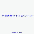  рука .... рука ... perth / рука ...