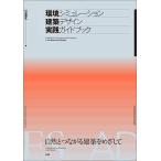  окружающая среда симуляция строительство дизайн практика путеводитель природа . быть связаны друг с другом строительство ... делать / река остров ..